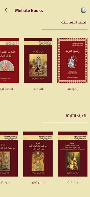 Psaltopedia Screenshot 1