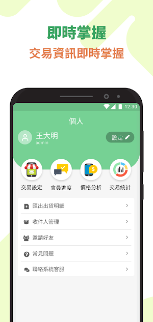 採鮮農產行 Screenshot 3
