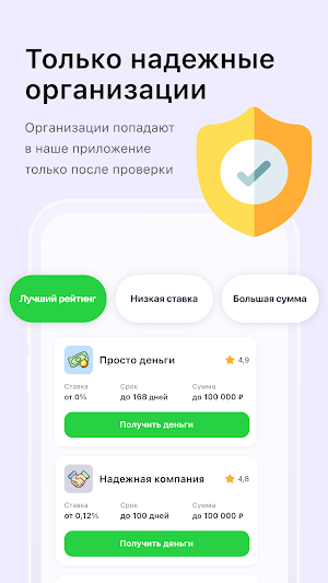 Займ на карту - срочно деньги Screenshot 2