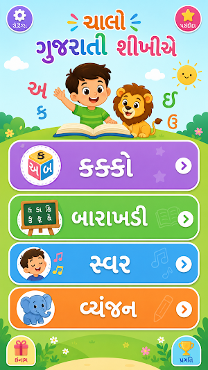 Gujarati Gamat Screenshot 1