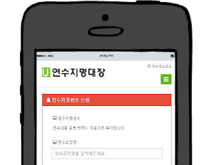 우리학교 연수지명대장 Screenshot 0