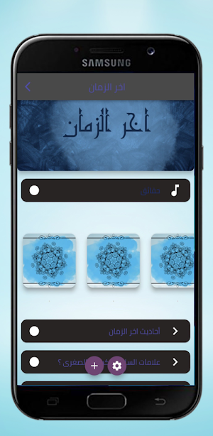 اخر الزمان Screenshot 1
