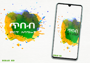 Xibeb Ethiopian Wisdom Quote Apps Tibebawi Tiqs Screenshot 2