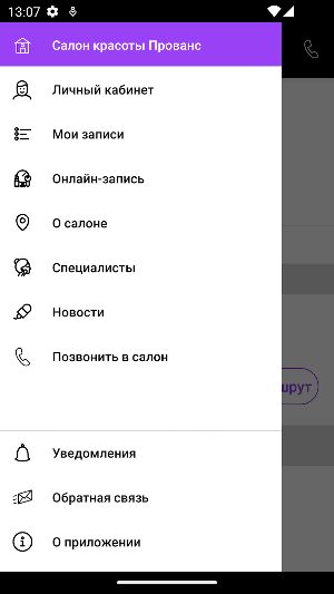 Салон Прованс Screenshot 2