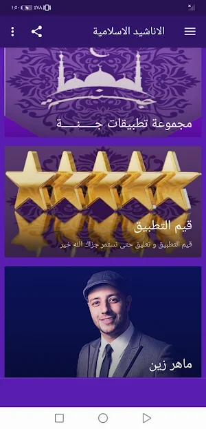 100 اناشيد و رنات اسلامية بدون نت | جنة Screenshot 1