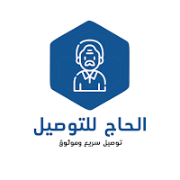 Al hajj (Business)