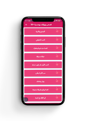 قصص حب و روايات رومنسية +18 Screenshot 2