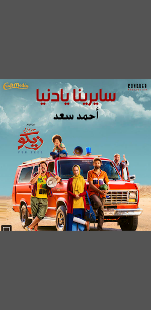 اغنية صدقيني لو بايدي بدون نت Screenshot 1