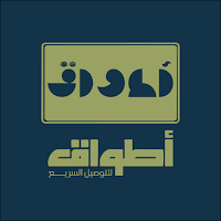 اطواق للتوصيل