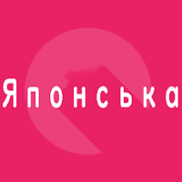 Японські подорожі слово слово книга 1000