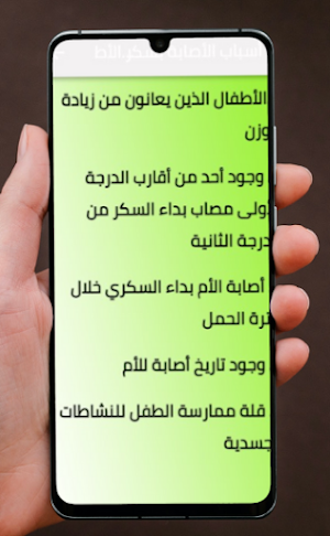 السكري Screenshot 1
