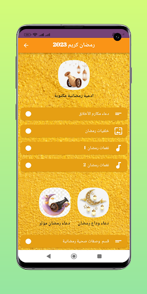 رمضان كريم 2023 Screenshot 1