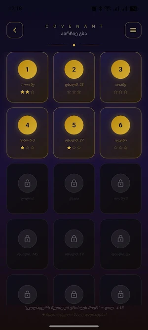 Covenant Biblical Cryptogram Screenshot 3