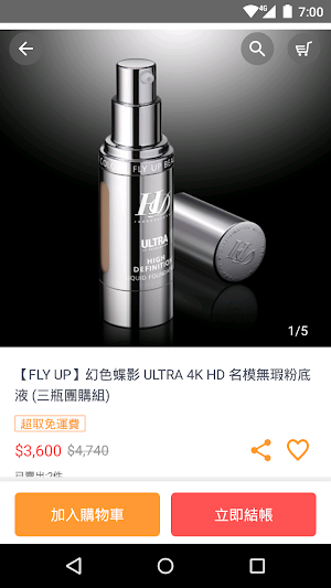 FLY UP 幻色蝶影專業彩妝 Screenshot 1