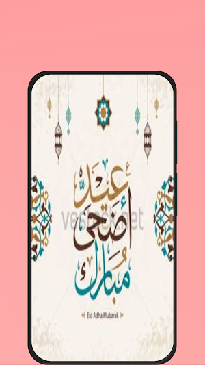 صور عيد الاضحى 2022 Screenshot 1