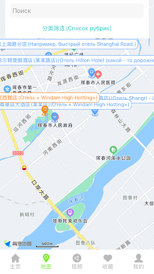 珲春指南 Screenshot 2