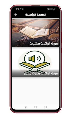 سورة الواقعة مكتوبة بدون نت Screenshot 3