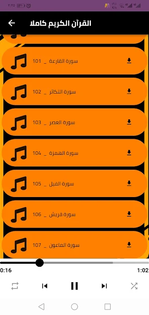 القارئة سارة الهبطي رواية ورش Screenshot 3