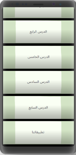 شرح كتاب المنتقى Screenshot 1