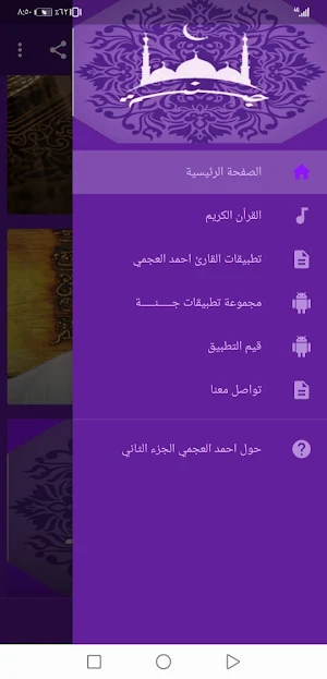 احمد العجمي  بدون نت القران ج2 بجودة عاليةlجنة Screenshot 0