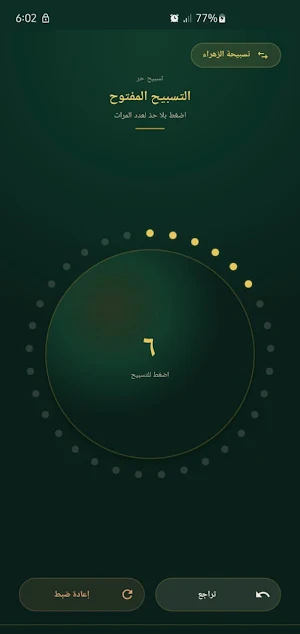 تسبيحة الزهراء Screenshot 1