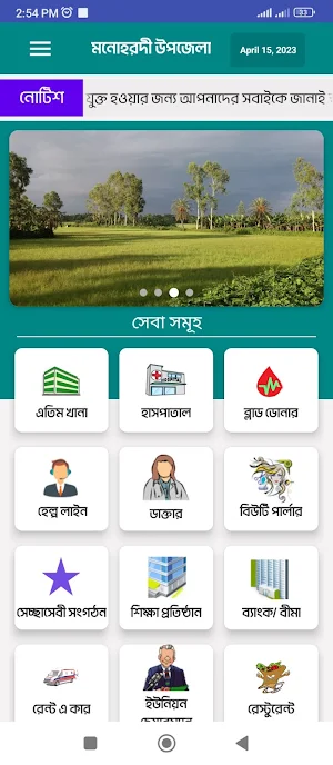 Monohardi Upazila (Unofficial) Screenshot 0