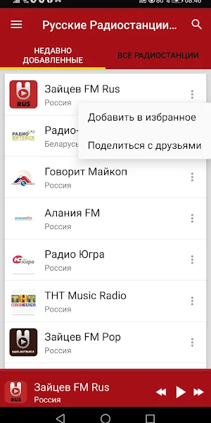 Русские Радиостанции Поп Музыки Screenshot 1