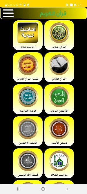 قرأن الكريم كامل - Quran Screenshot 1