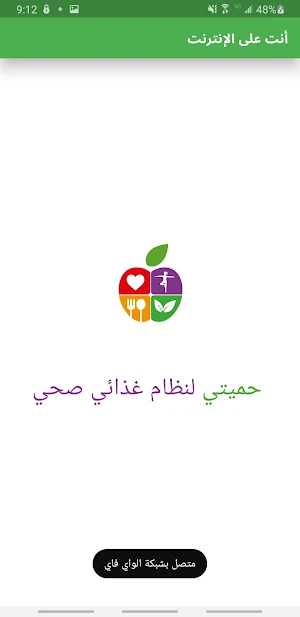 حميتي Screenshot 0