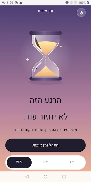 זמן איכות Screenshot 2