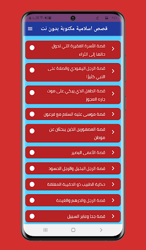 قصص اسلامية مكتوبة بدون نت Screenshot 0