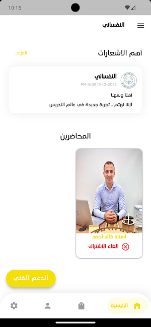 النفساني Screenshot 3