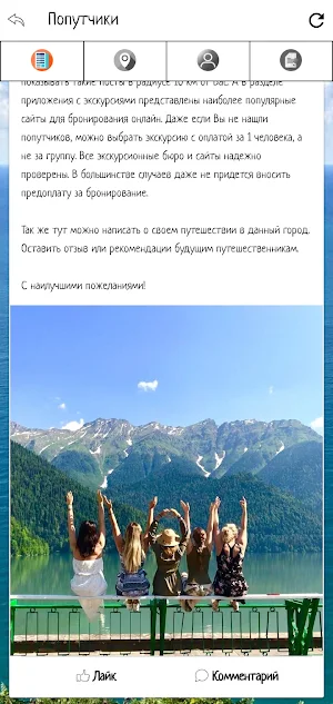 Абхазия Screenshot 2