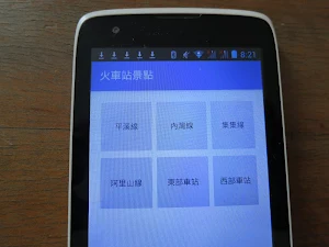 火車站附近的景點 Screenshot 0