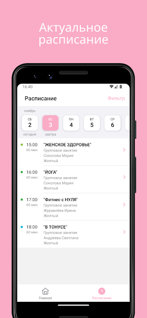 LStudio - Студия фитнеса Screenshot 1
