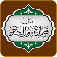 متن قطر الندى