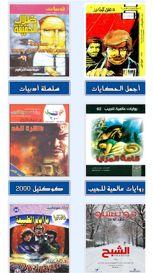 rewayat masrya llgayb Screenshot 1