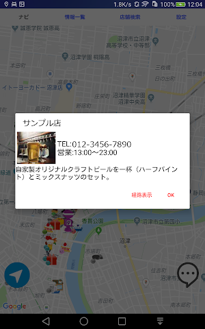 イベント案内ナビ－第16回ぬまづ港の街BARナビアプリ－ Screenshot 2