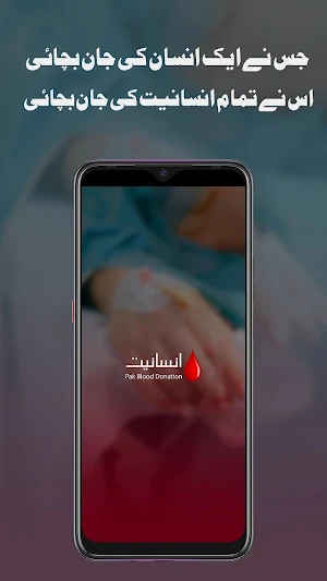 Insaniyat - Pak Blood Donation Screenshot 0