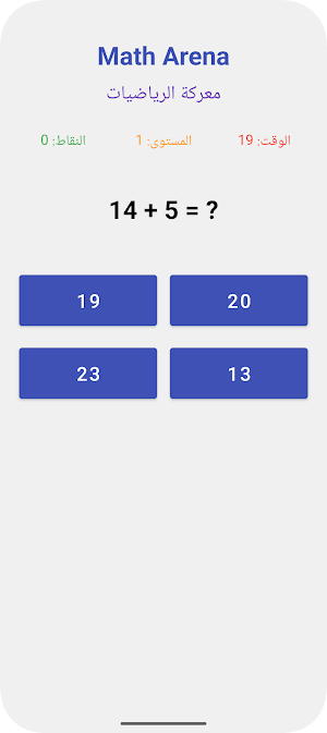 Math Arena Screenshot 3
