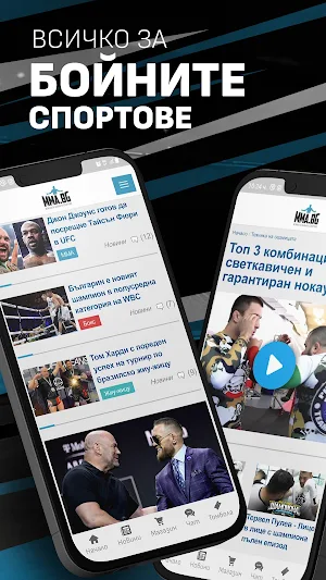 MMA.BG медия за бойни спортове Screenshot 0