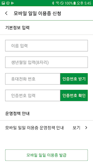 전남대학교 모바일 도서관 Screenshot 1