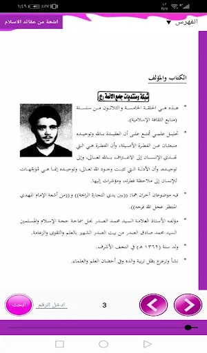 اشعة من عقائد الاسلام Screenshot 1
