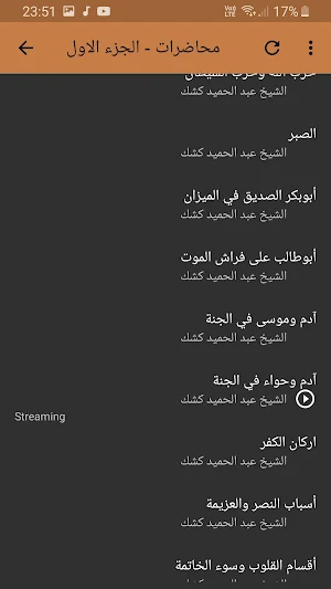 كشك عبد الحميد محاضرات وخطب بجودة عالية Screenshot 3