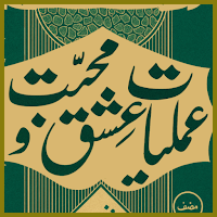 Amliyate Mohabbat Wazeefy Ishq