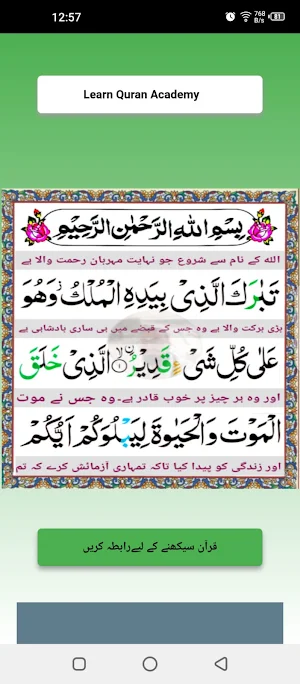 Surah Mulk Urdu Translation Screenshot 2
