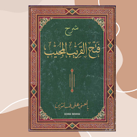 Syarah Fathul Qorib Makna Jawa