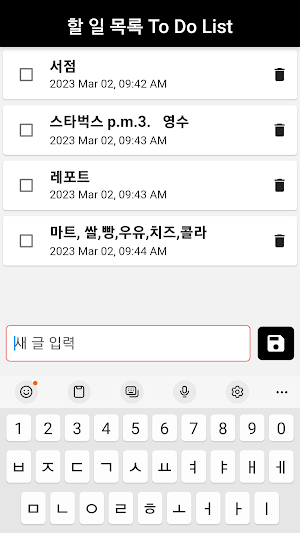 할일 앱 투두 리스트 메모 노트 Screenshot 0