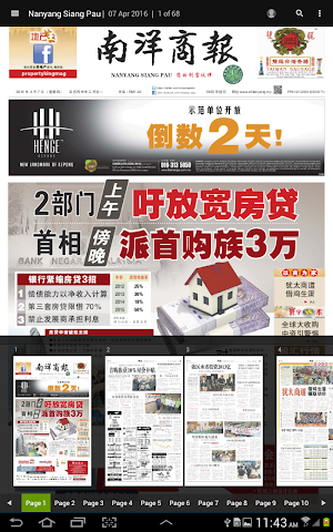 南洋商报电子报 Screenshot 2