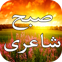 Subah Shayari